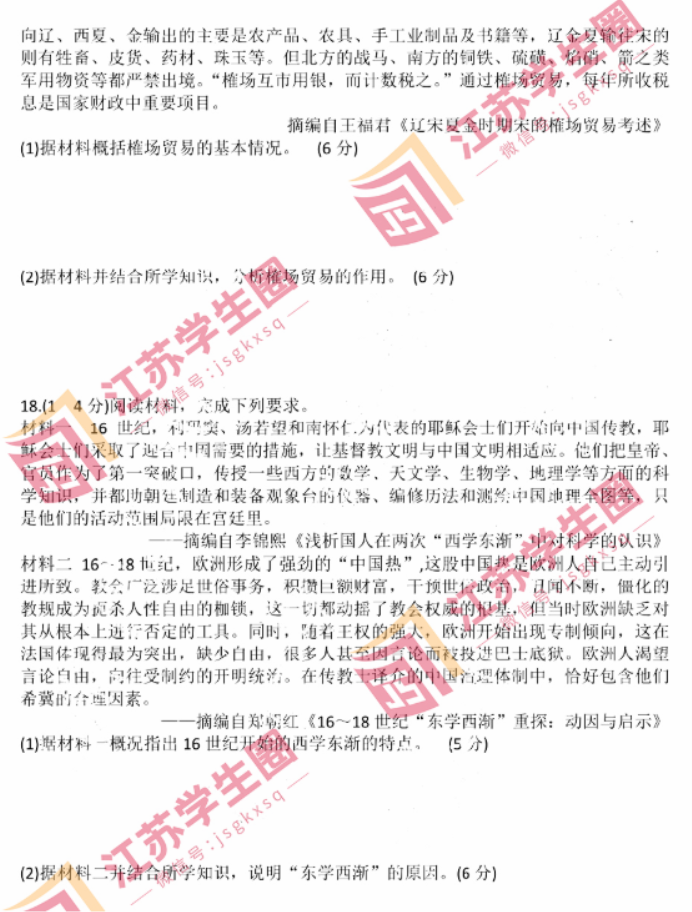 江苏省徐州市2024高三11月期中考试历史试题及答案解析