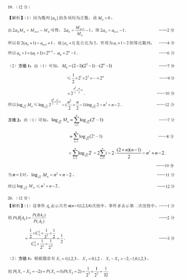 名校教研联盟2024高三11月联考数学试题及答案解析