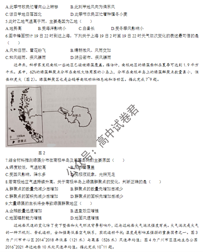 安徽蒙城县五校联盟2024高三期中联考地理试题及答案解析