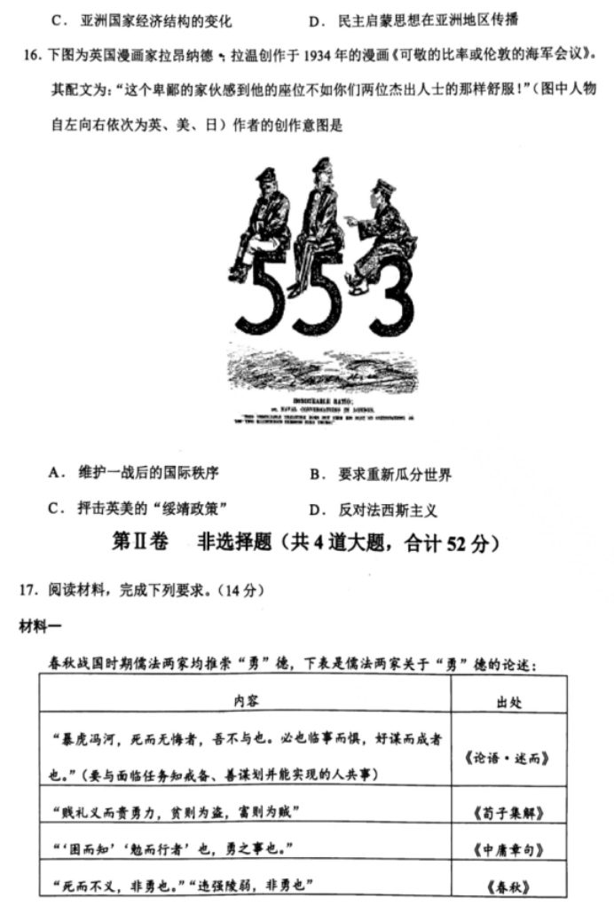 辽宁锦州2024高三11月第三次考试历史试题及答案解析