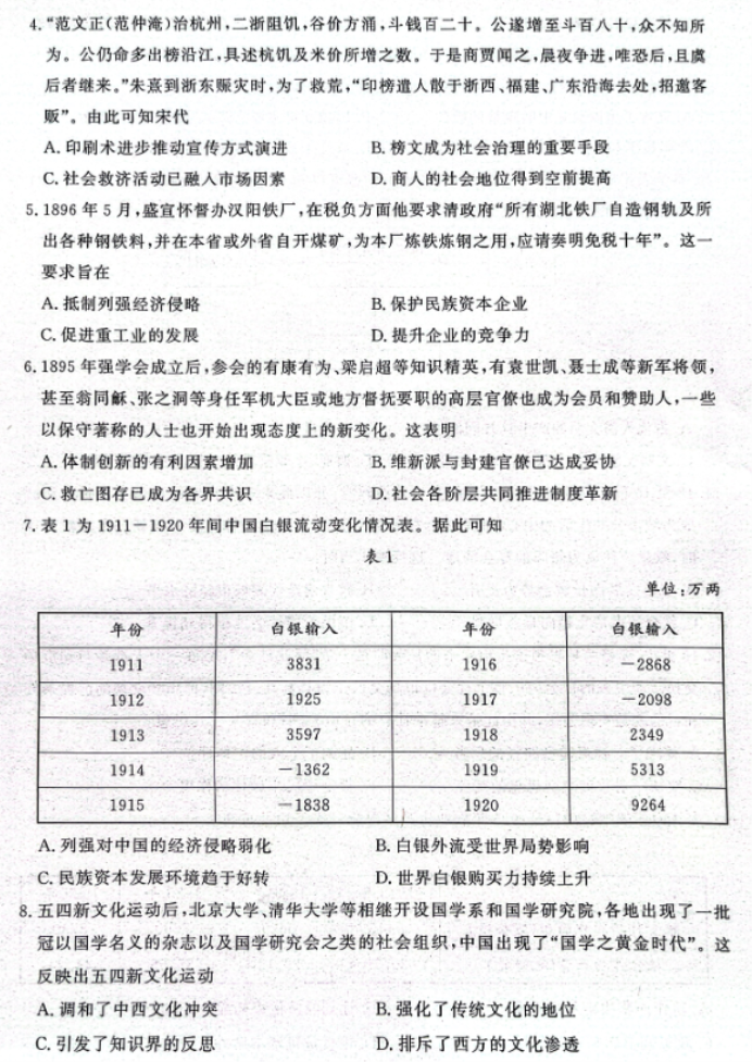 山东名校***2024高三期中检测历史试题及答案解析