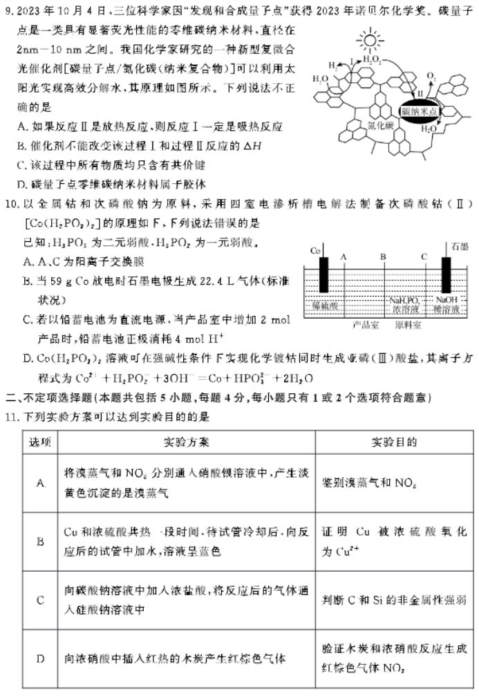 山东名校***2024高三期中检测化学试题及答案解析