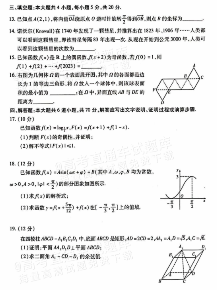 山东省潍坊市2024高三上学期期中考试数学试题及答案解析