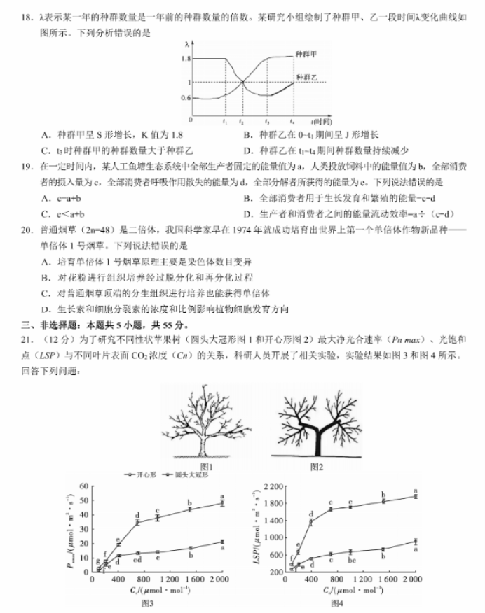 名校教研联盟2024高三11月联考生物试题及答案解析