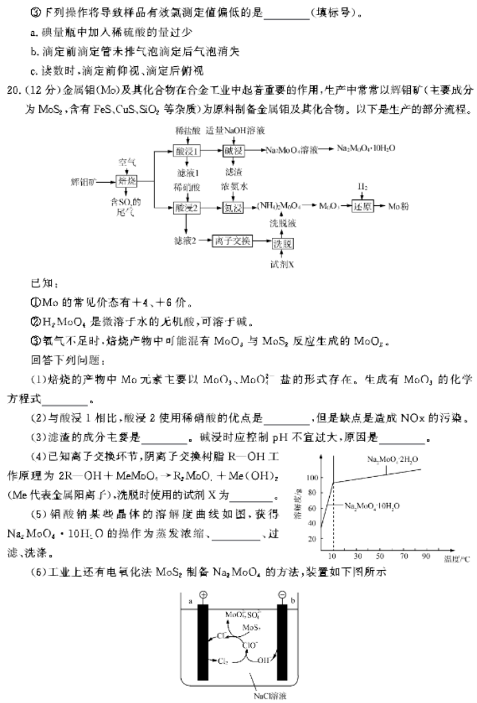 山东名校***2024高三期中检测化学试题及答案解析