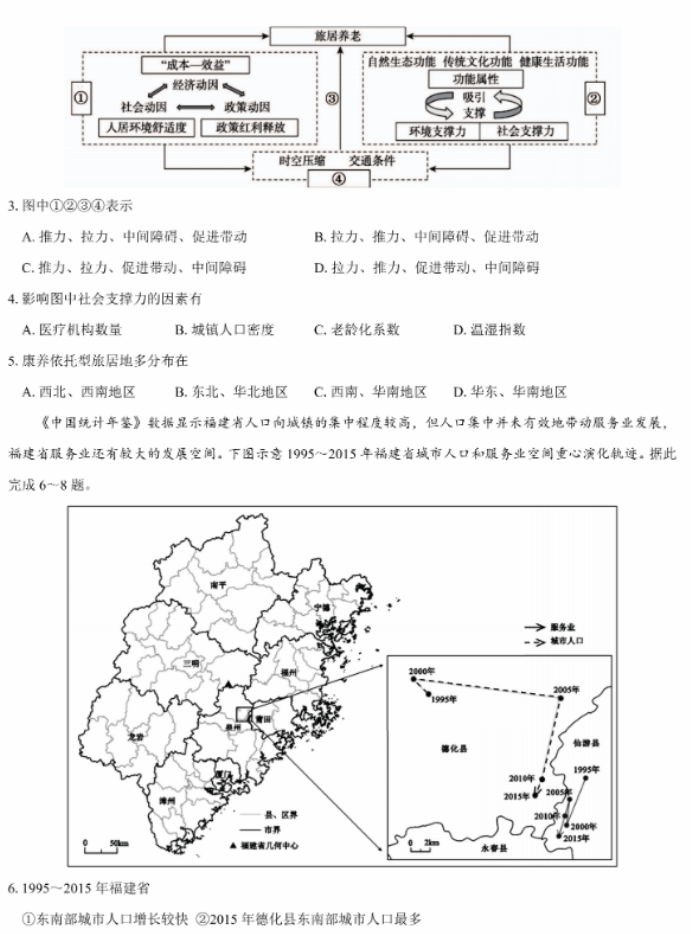 名校教研联盟2024高三11月联考地理试题及答案解析