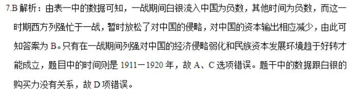 山东名校***2024高三期中检测历史试题及答案解析