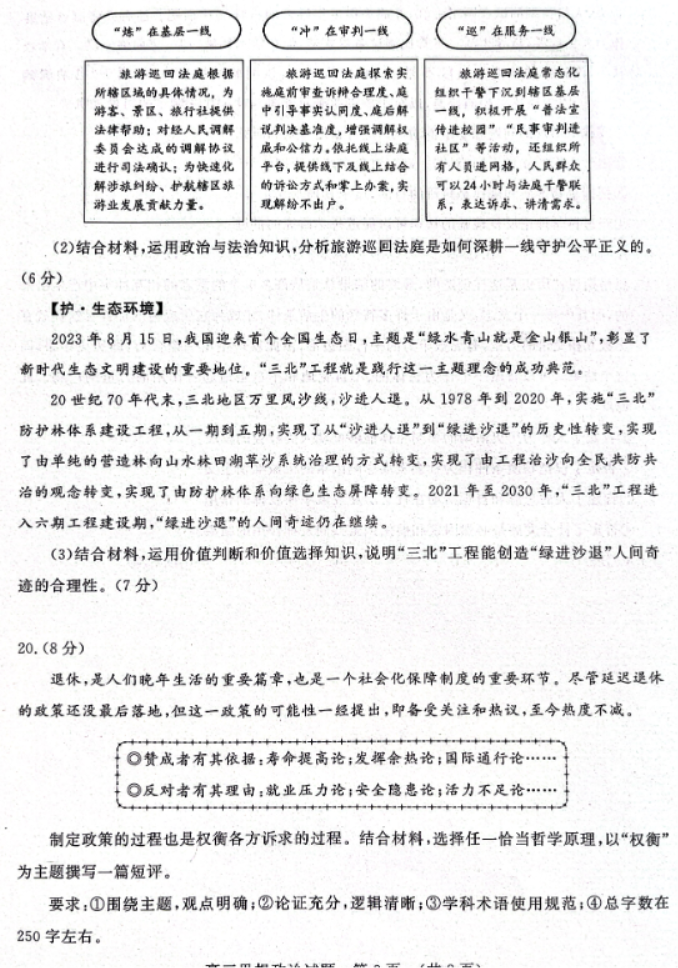 山东名校***2024高三期中检测政治试题及答案解析