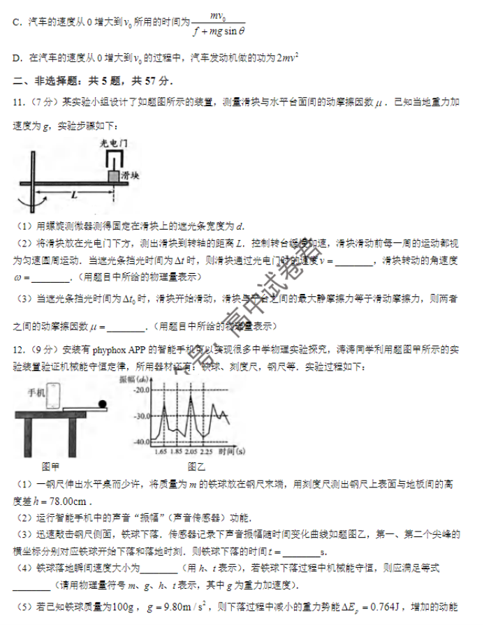 重庆市渝中区2024高三上学期期中考试物理试题及答案解析