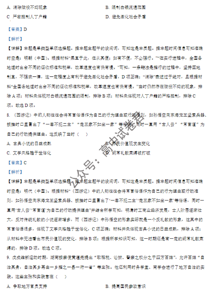 江苏省盐城市2024高三11月期中考试历史试题及答案解析