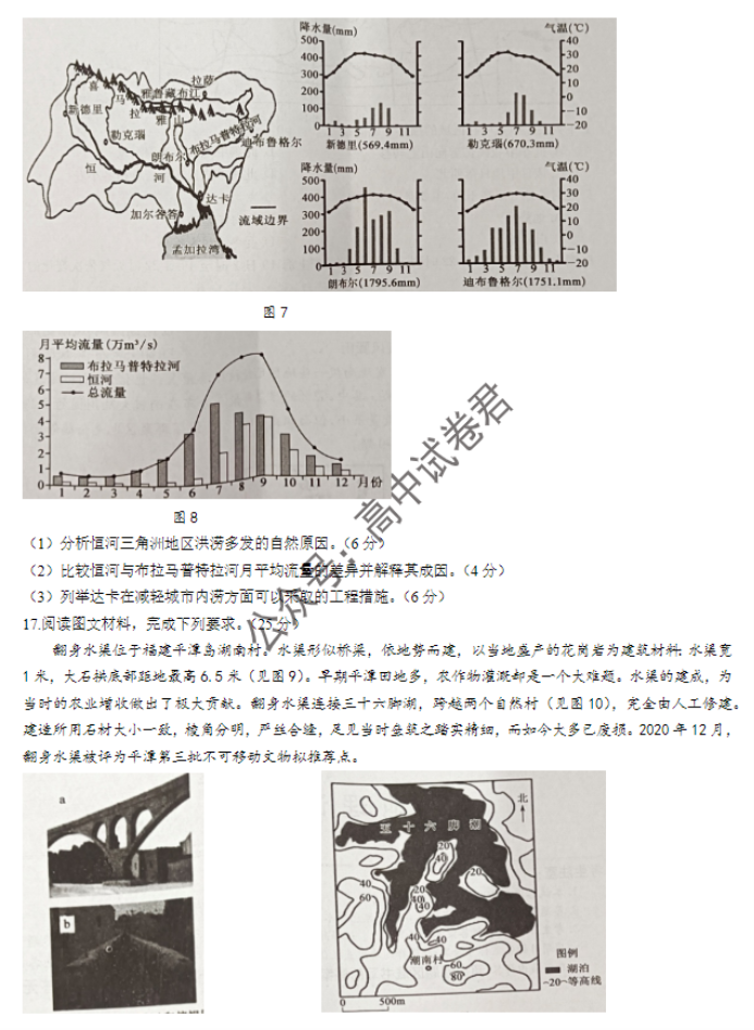 安徽蒙城县五校联盟2024高三期中联考地理试题及答案解析