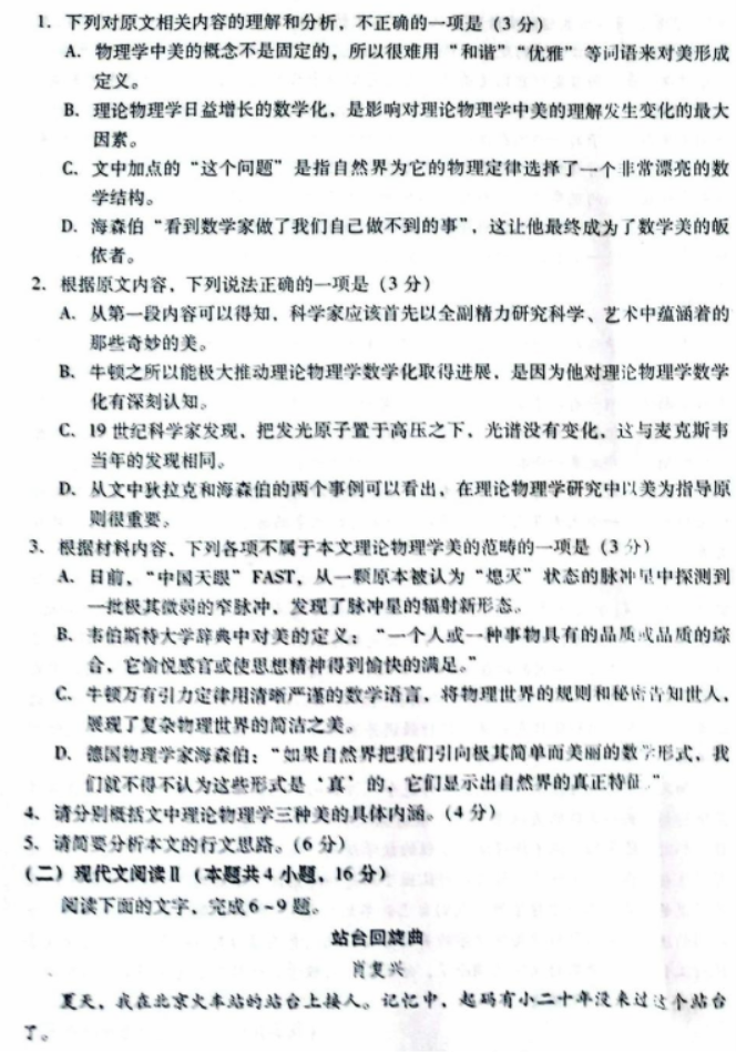 山东省潍坊市2024高三上学期期中考试语文试题及答案解析