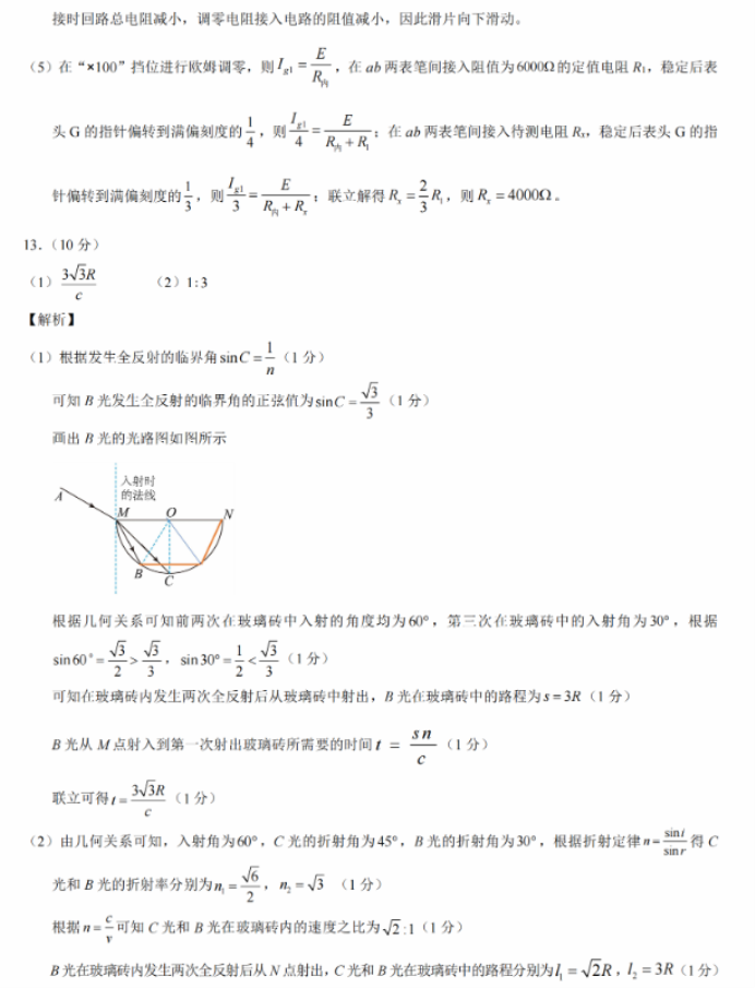 名校教研联盟2024高三11月联考物理试题及答案解析