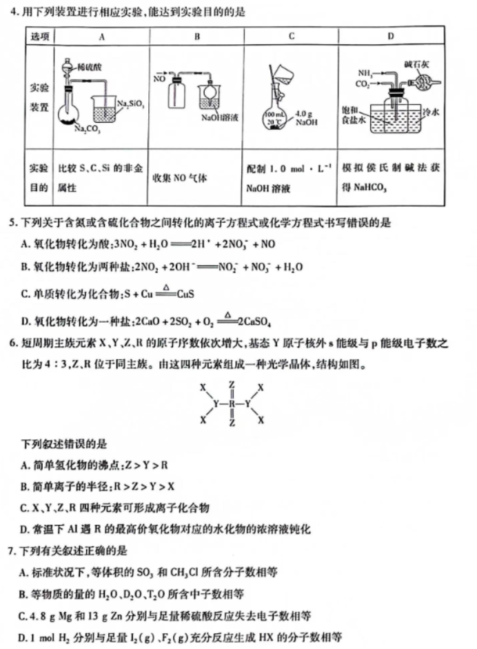 江西稳派2024高三11月一轮总复习调研化学试题及答案解析