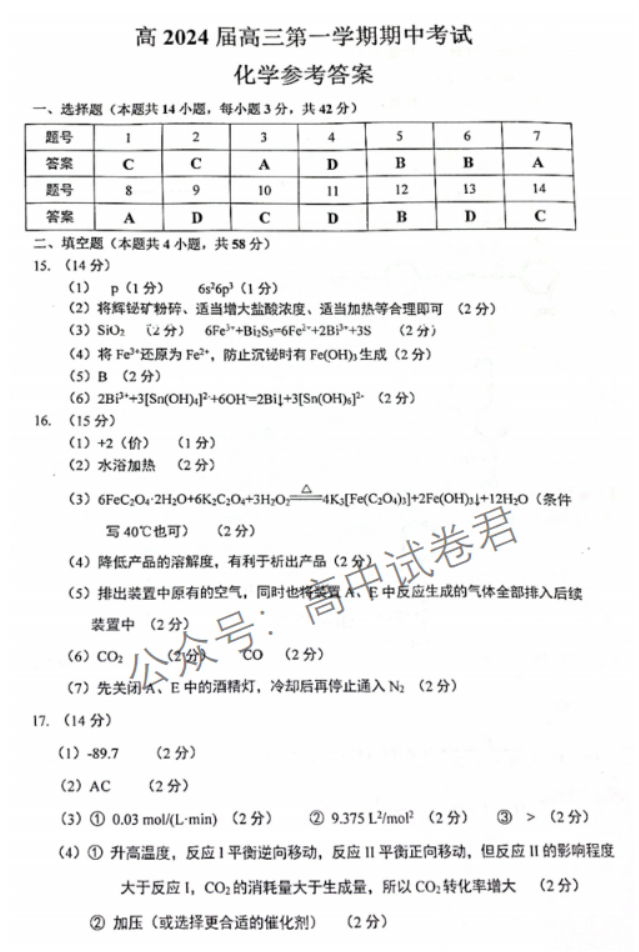 重庆市渝中区2024高三上学期期中考试化学试题及答案解析