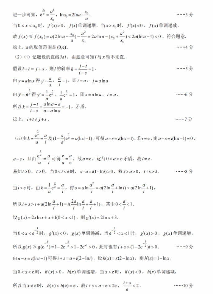 名校教研联盟2024高三11月联考数学试题及答案解析