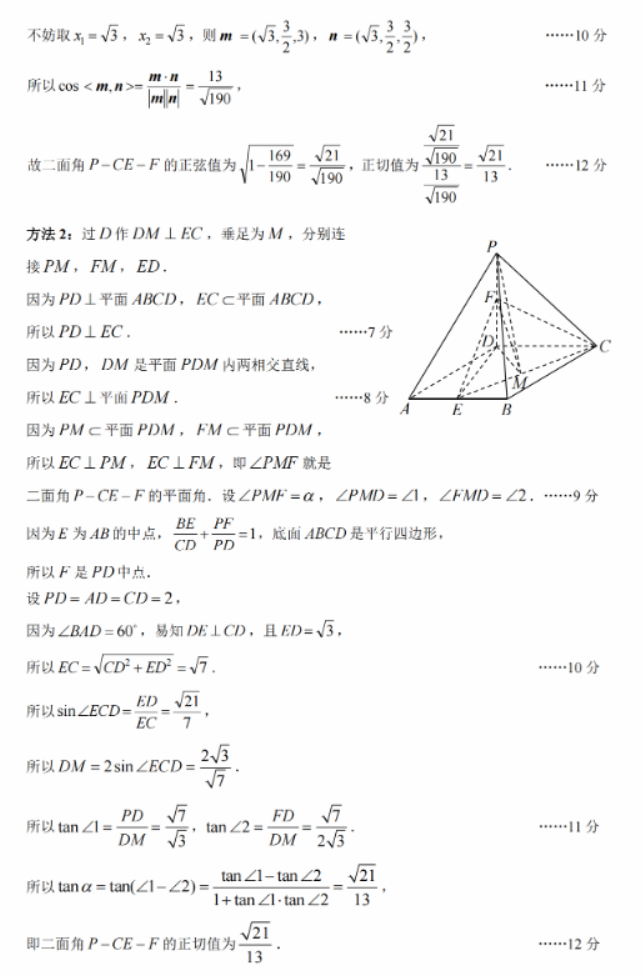 名校教研联盟2024高三11月联考数学试题及答案解析