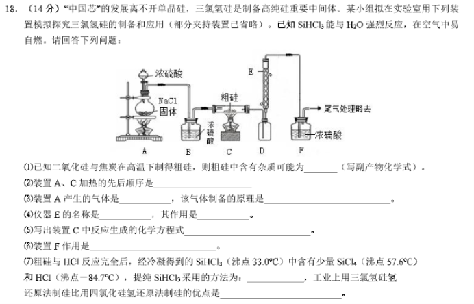 安徽徽师联盟2024高三11月质量检测化学试题及答案解析