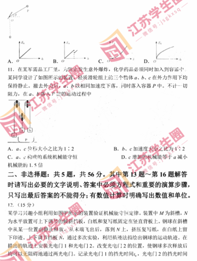 江苏省徐州市2024高三11月期中考试物理试题及答案解析