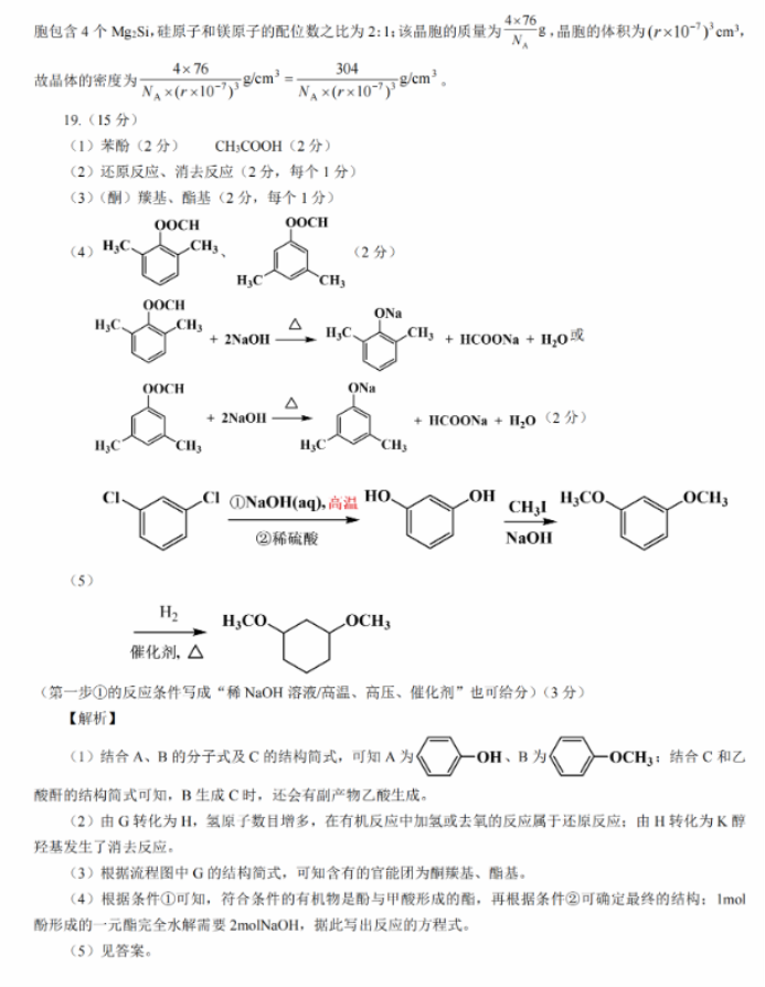 名校教研联盟2024高三11月联考化学试题及答案解析