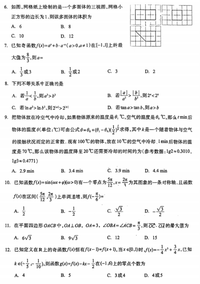 四川攀枝花2024高三11月一统考试文科数学试题及答案解析