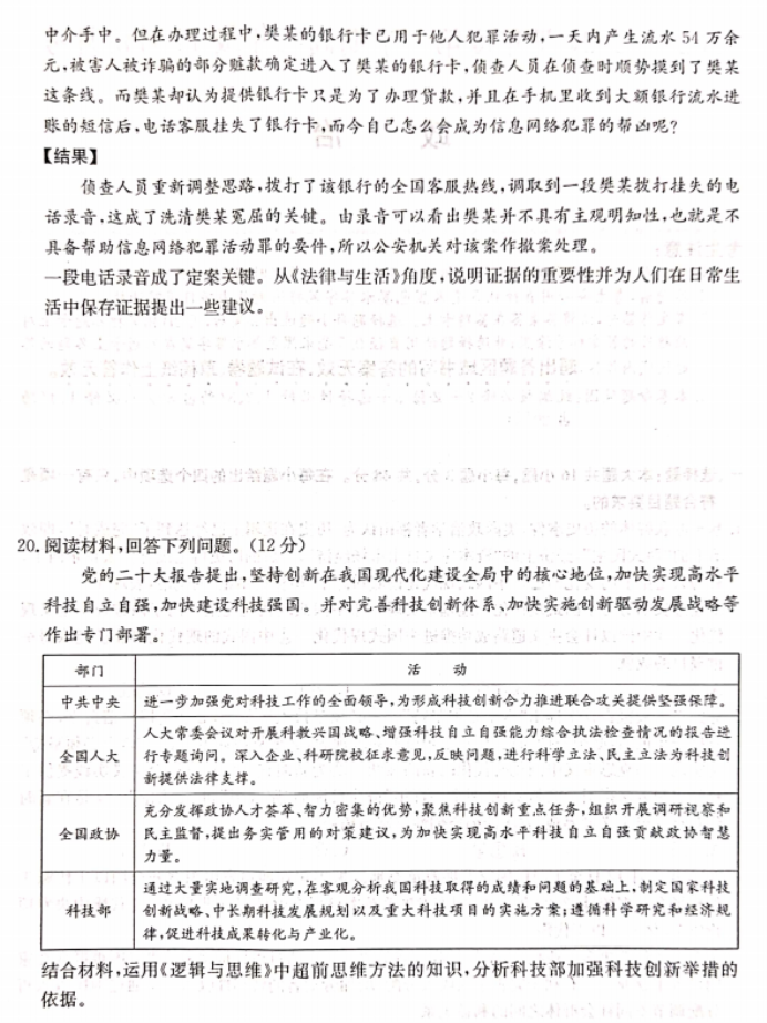 河北沧州三县联考2024高三11月月考政治试题及答案解析