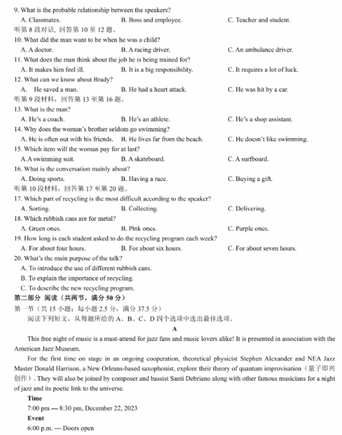 名校教研联盟2024高三11月联考英语试题及答案解析