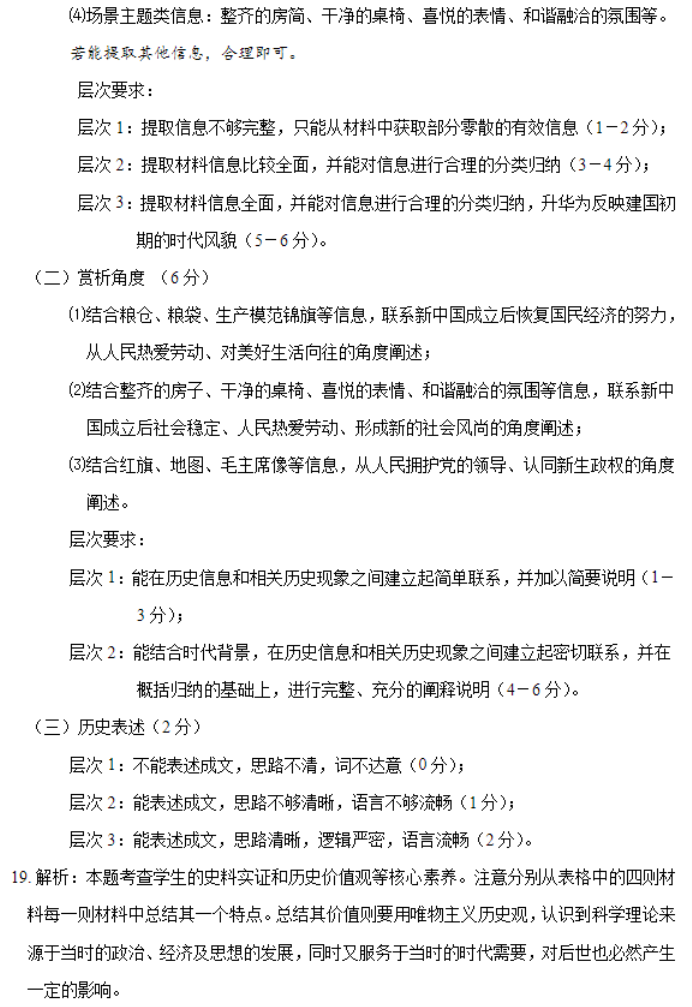 山东名校***2024高三期中检测历史试题及答案解析