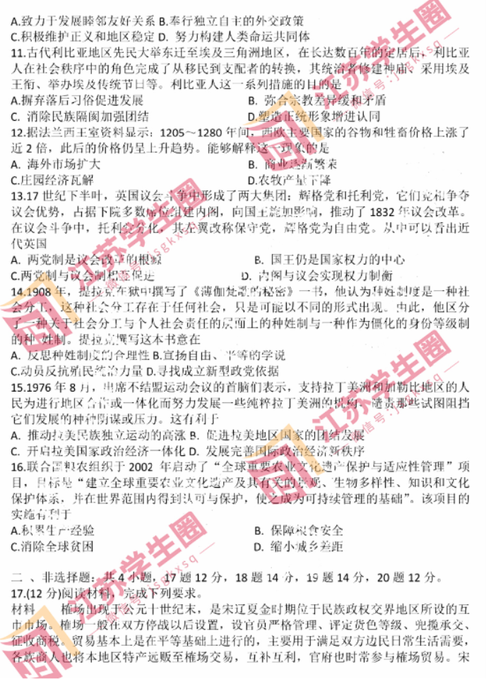 江苏省徐州市2024高三11月期中考试历史试题及答案解析