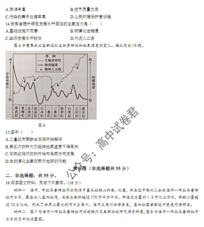 安徽蒙城县五校联盟2024高三期中联考地理试题及答案解析