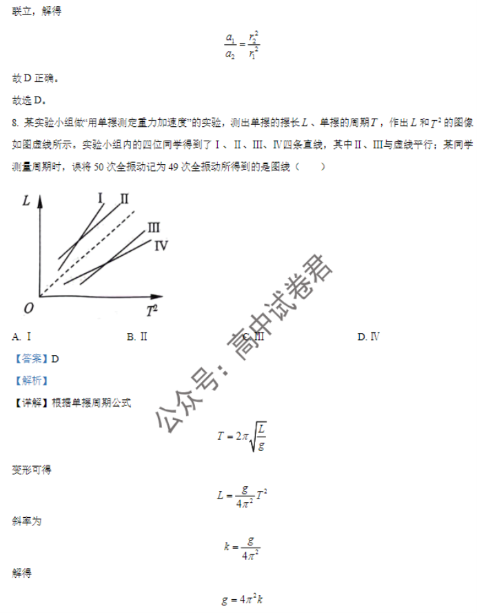 江苏省盐城市2024高三11月期中考试物理试题及答案解析