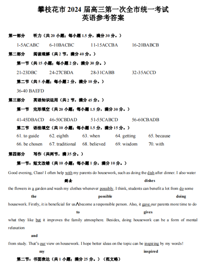 四川攀枝花2024高三11月一统考试英语试题及答案解析