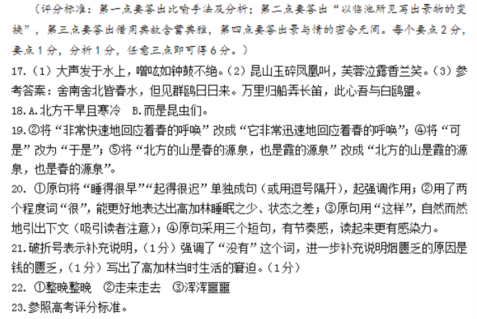 山东名校***2024高三期中检测语文试题及答案解析