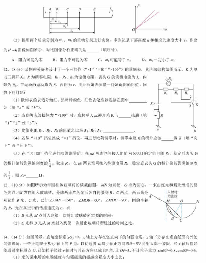 名校教研联盟2024高三11月联考物理试题及答案解析