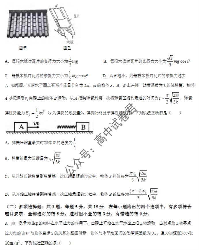 重庆市渝中区2024高三上学期期中考试物理试题及答案解析