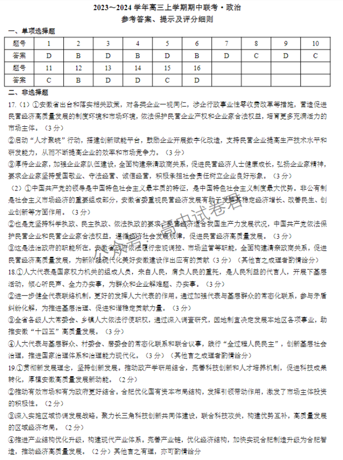 安徽蒙城县五校联盟2024高三期中联考政治试题及答案解析