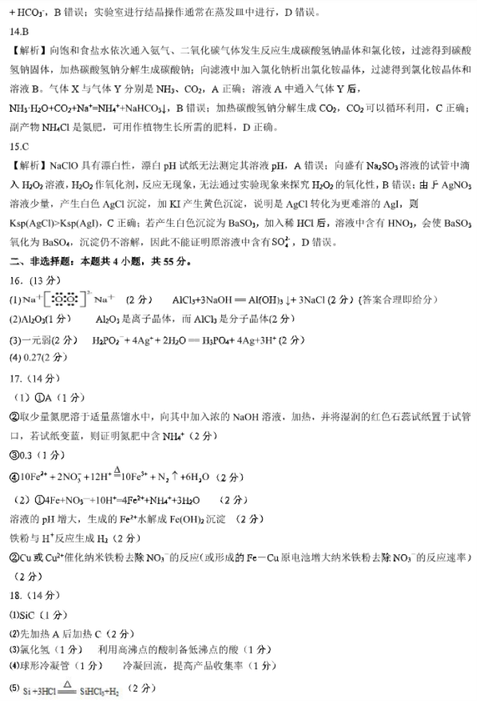 安徽徽师联盟2024高三11月质量检测化学试题及答案解析