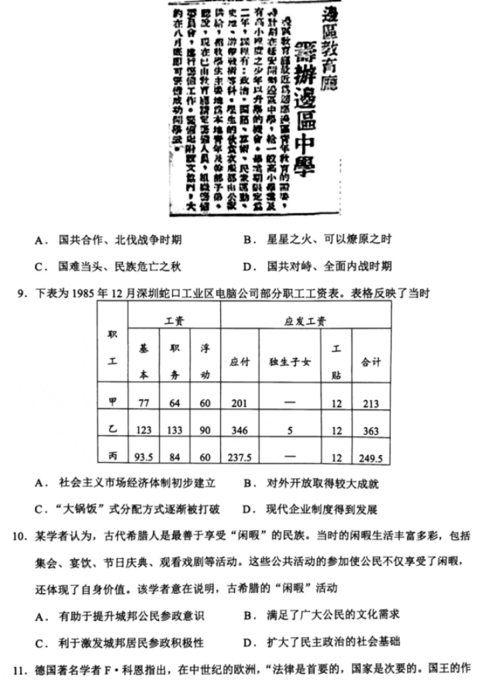 辽宁锦州2024高三11月第三次考试历史试题及答案解析