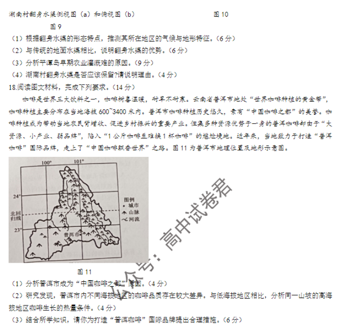 安徽蒙城县五校联盟2024高三期中联考地理试题及答案解析