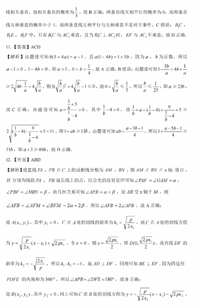 名校教研联盟2024高三11月联考数学试题及答案解析