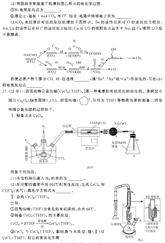 山东名校***2024高三期中检测化学试题及答案解析