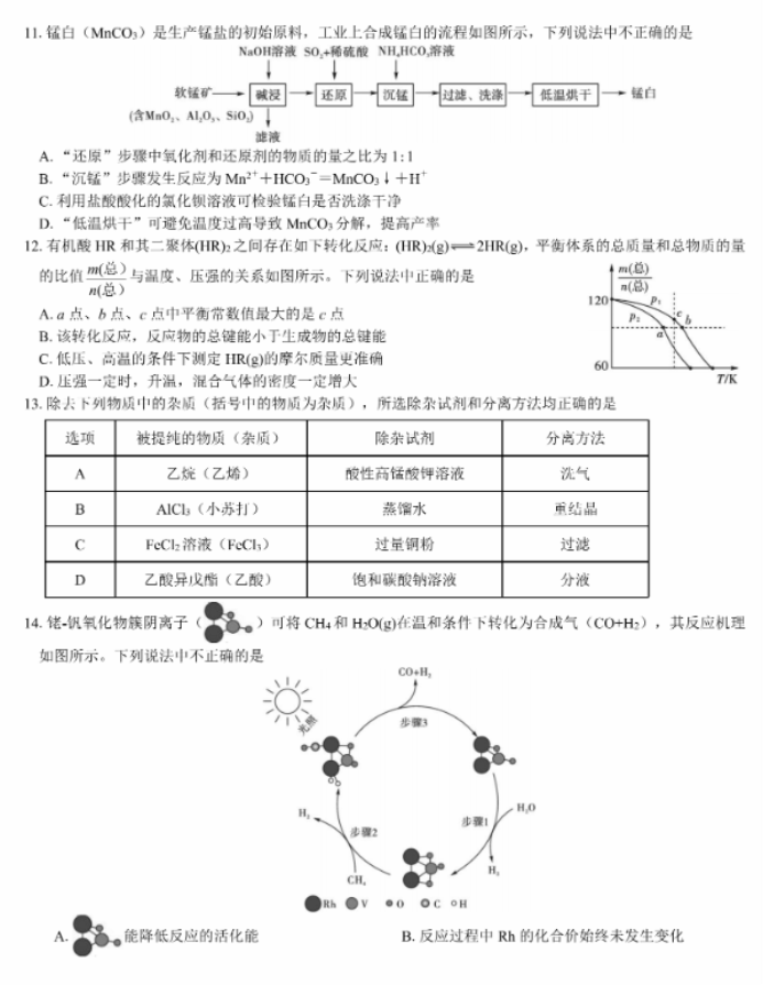 名校教研联盟2024高三11月联考化学试题及答案解析