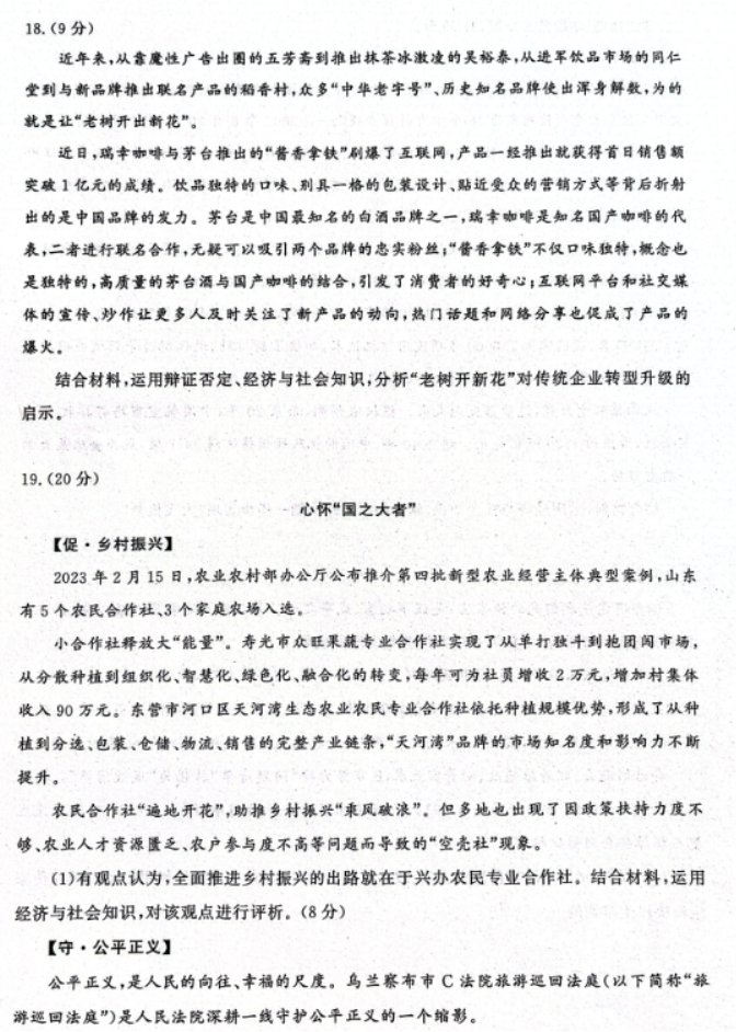 山东名校***2024高三期中检测政治试题及答案解析