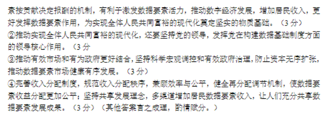 安徽徽师联盟2024高三11月质量检测政治试题及答案解析