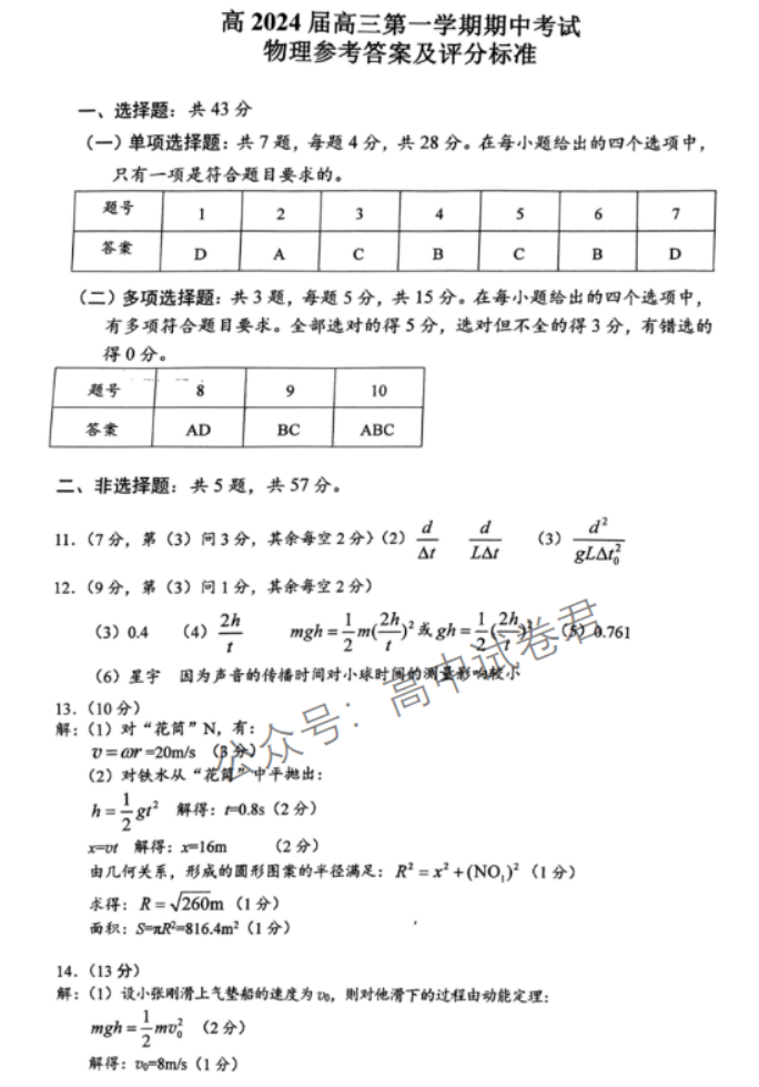 重庆市渝中区2024高三上学期期中考试物理试题及答案解析