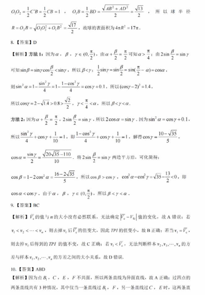 名校教研联盟2024高三11月联考数学试题及答案解析