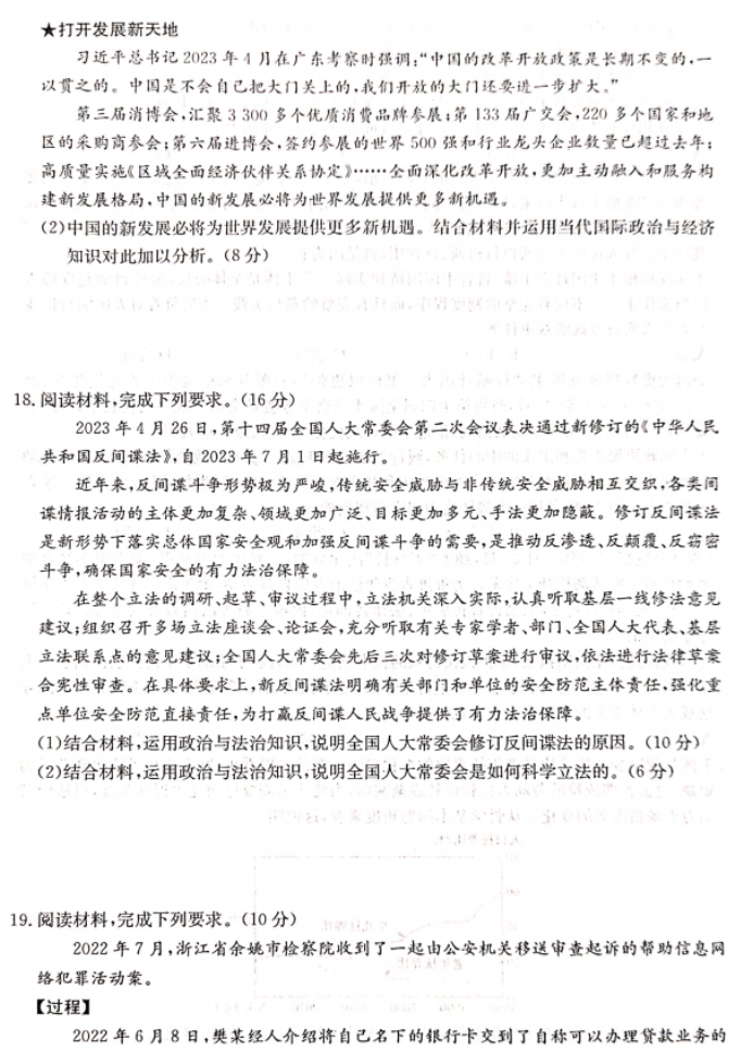 河北沧州三县联考2024高三11月月考政治试题及答案解析