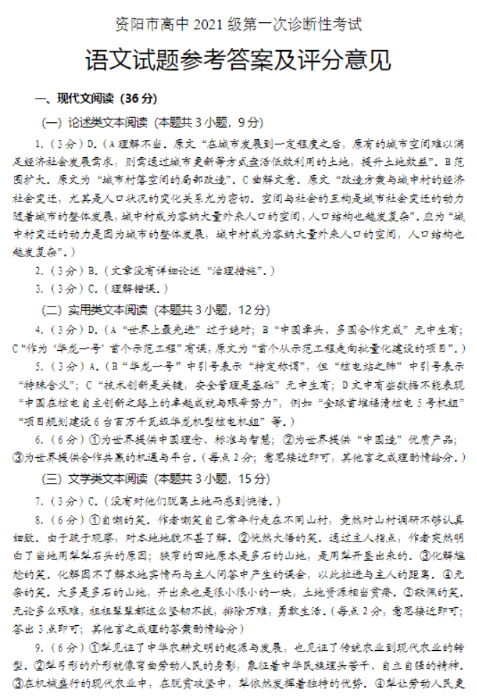 四川省资阳2024高三一诊考试语文试题及答案解析