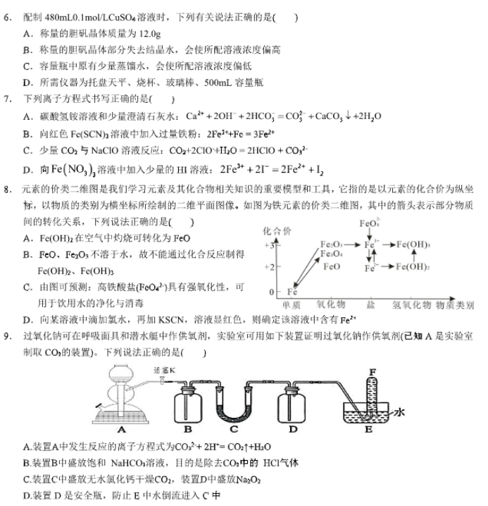 安徽徽师联盟2024高三11月质量检测化学试题及答案解析