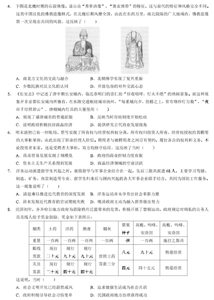 安徽徽师联盟2024高三11月质量检测历史试题及答案解析